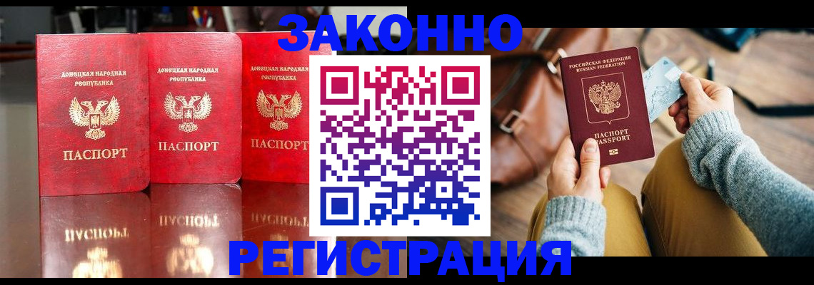 прописка в Электрогорске