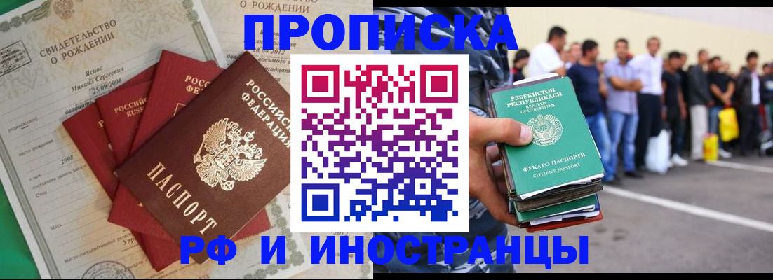 прописка в квартире в Электрогорске